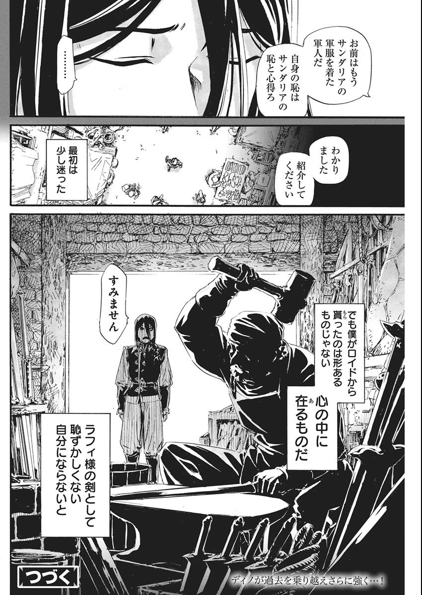 捕虜英雄 ～捨て駒にされた剣奴は敵国で成り上がる～ 第9話 - 18