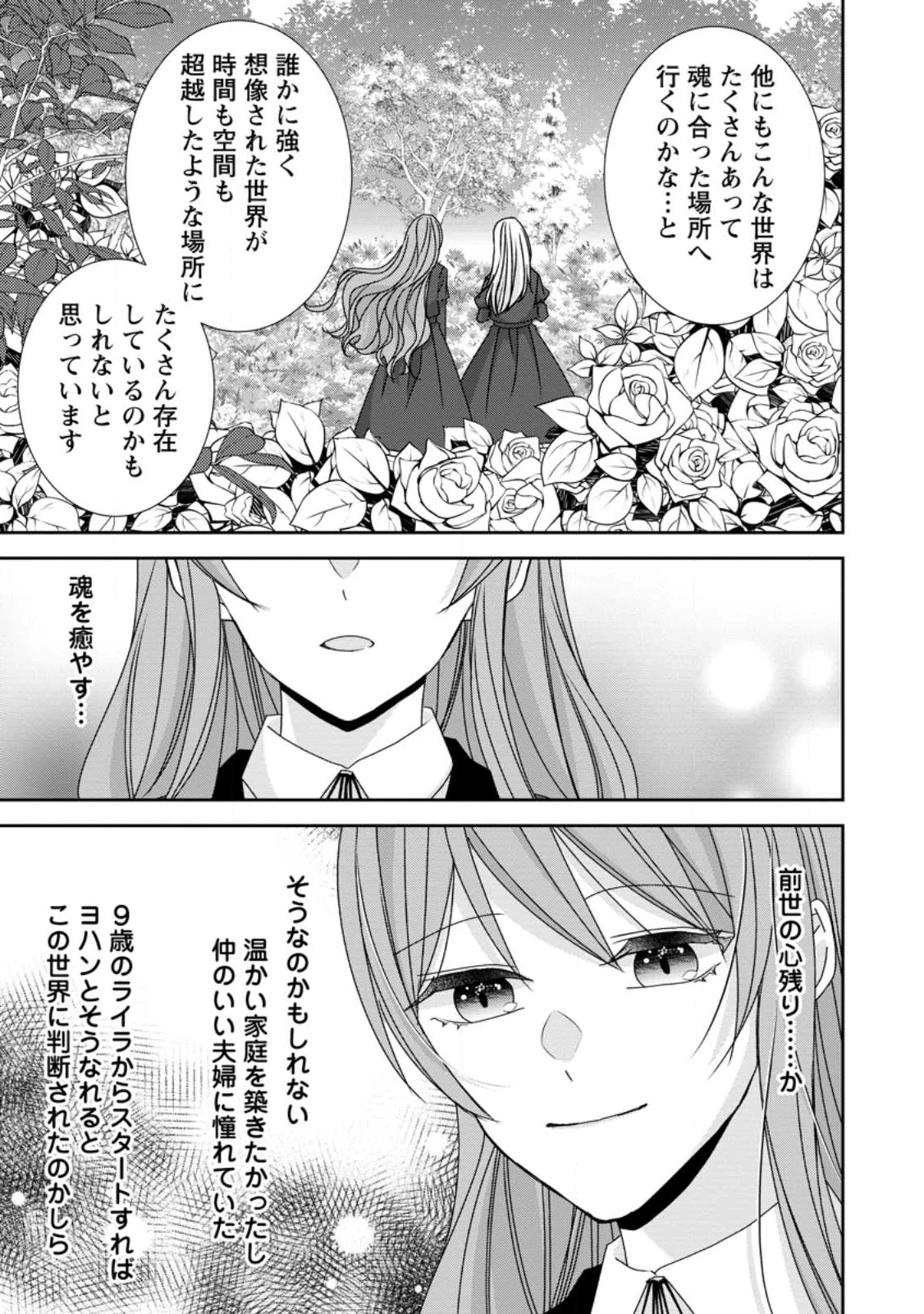 婚約解消を提案したら王太子様に溺愛されました　～お手をどうぞ、僕の君～ 第21.2話 - 1