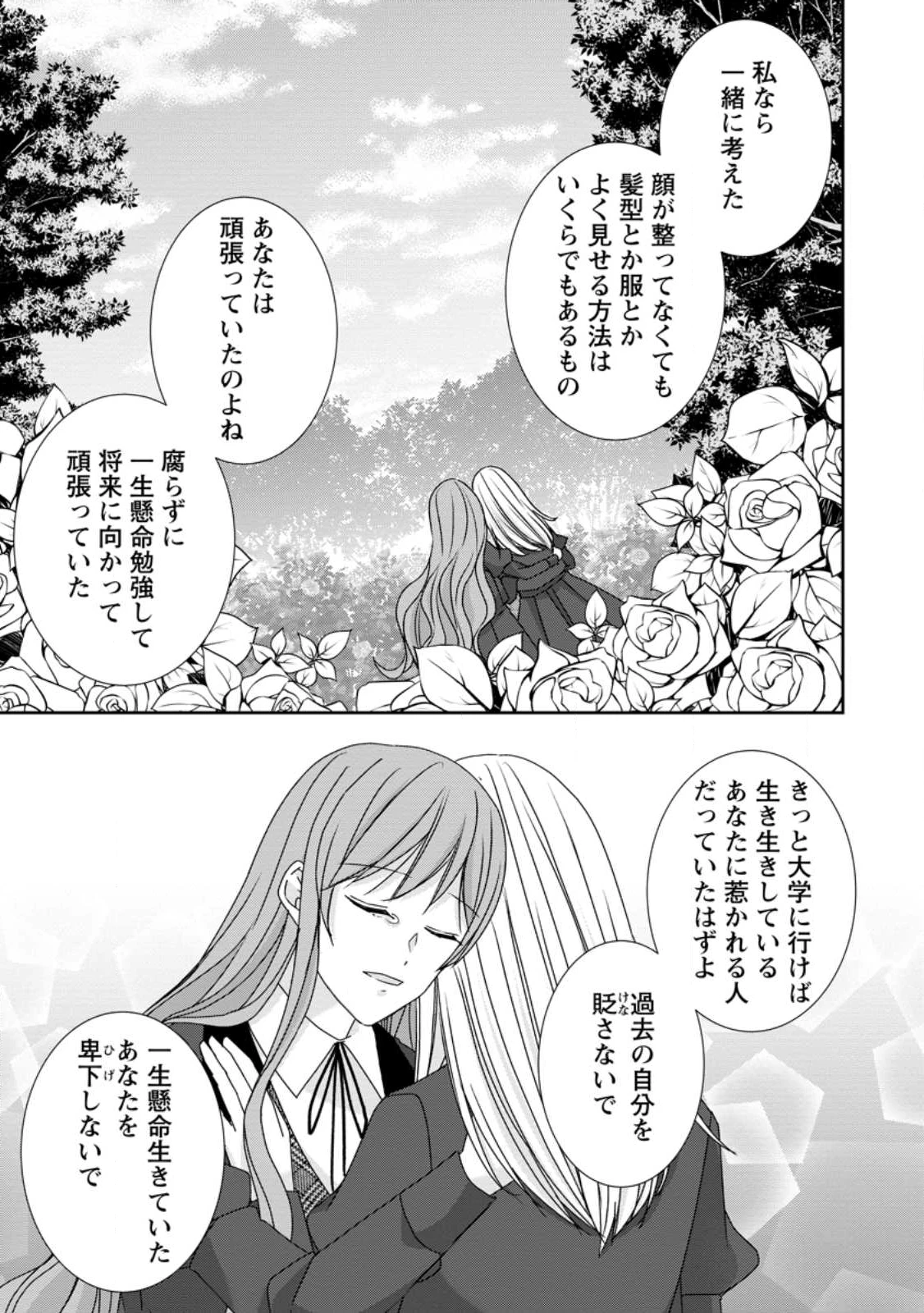 婚約解消を提案したら王太子様に溺愛されました　～お手をどうぞ、僕の君～ 第21.2話 - 7