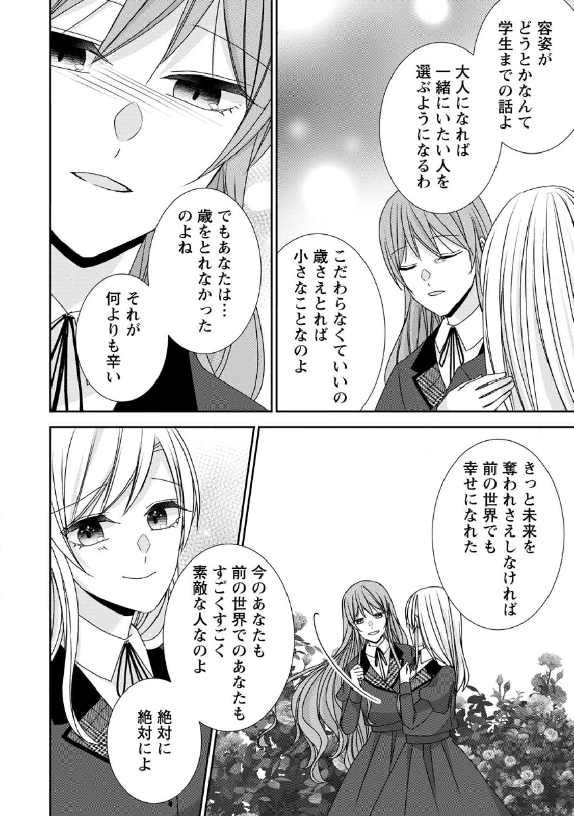 婚約解消を提案したら王太子様に溺愛されました　～お手をどうぞ、僕の君～ 第21.2話 - 8