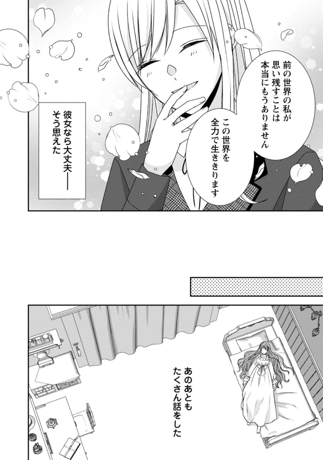 婚約解消を提案したら王太子様に溺愛されました　～お手をどうぞ、僕の君～ 第21.2話 - 10