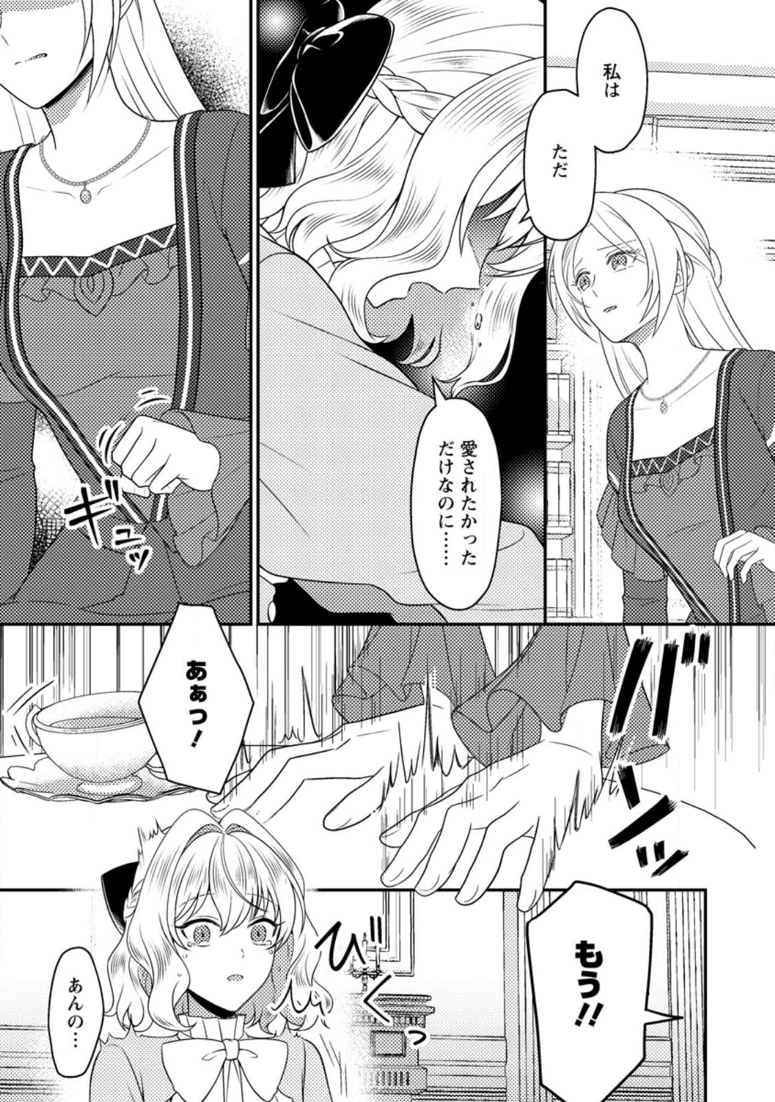 淑女の鑑やめました。時を逆行した公爵令嬢は、わがままな妹に振り回されないよう性格悪く生き延びます！ 第28.3話 - 1