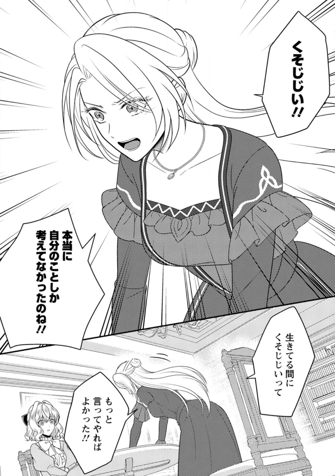 淑女の鑑やめました。時を逆行した公爵令嬢は、わがままな妹に振り回されないよう性格悪く生き延びます！ 第28.3話 - 2