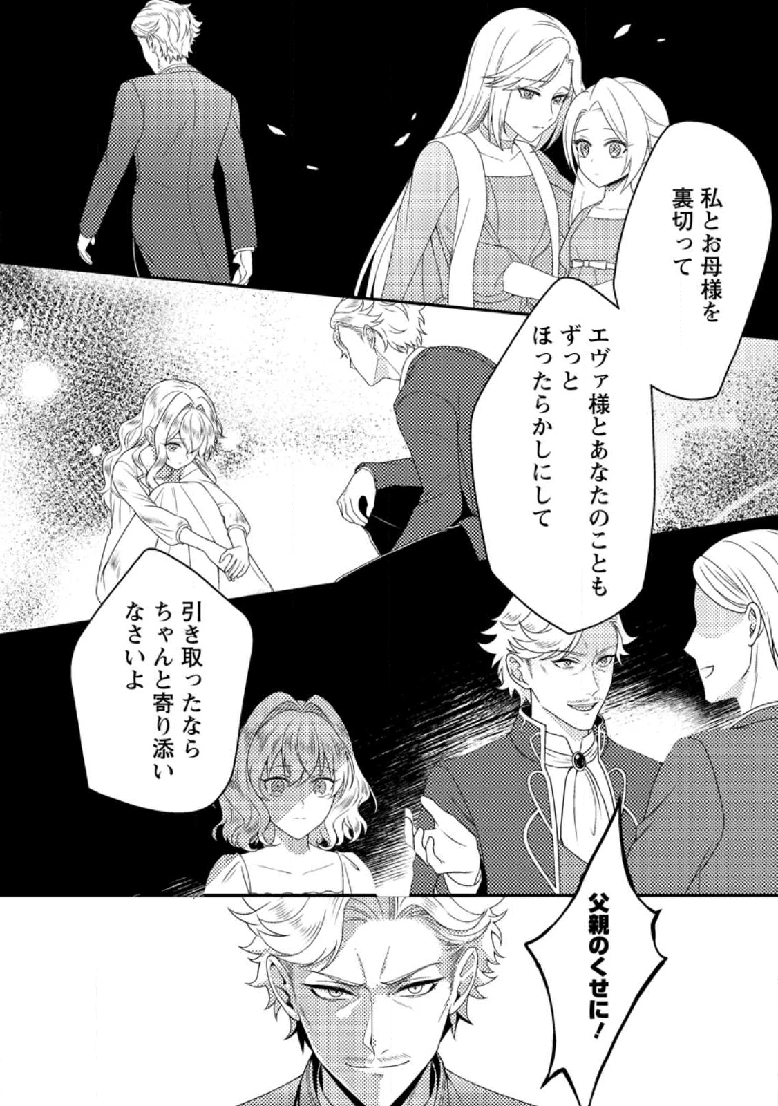 淑女の鑑やめました。時を逆行した公爵令嬢は、わがままな妹に振り回されないよう性格悪く生き延びます！ 第28.3話 - 3
