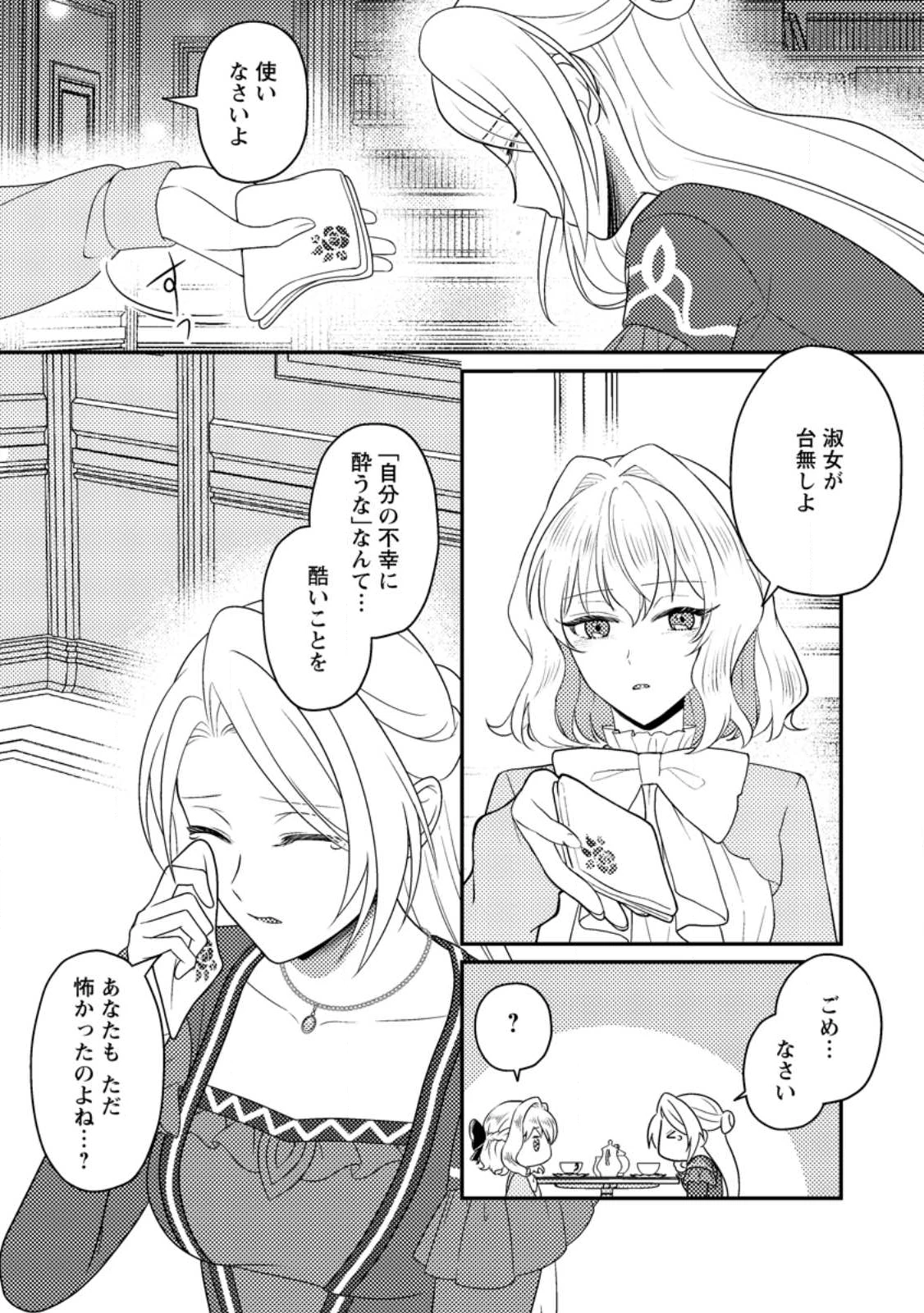 淑女の鑑やめました。時を逆行した公爵令嬢は、わがままな妹に振り回されないよう性格悪く生き延びます！ 第28.3話 - 5