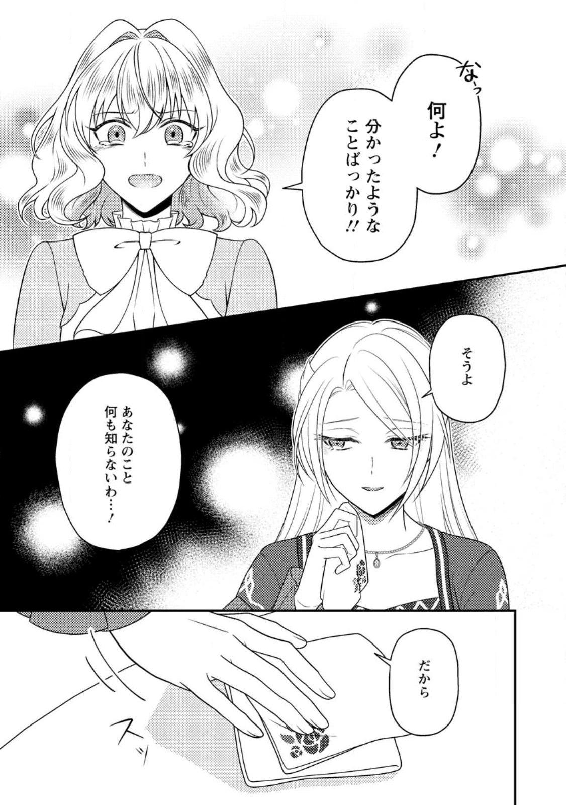 淑女の鑑やめました。時を逆行した公爵令嬢は、わがままな妹に振り回されないよう性格悪く生き延びます！ 第28.3話 - 6