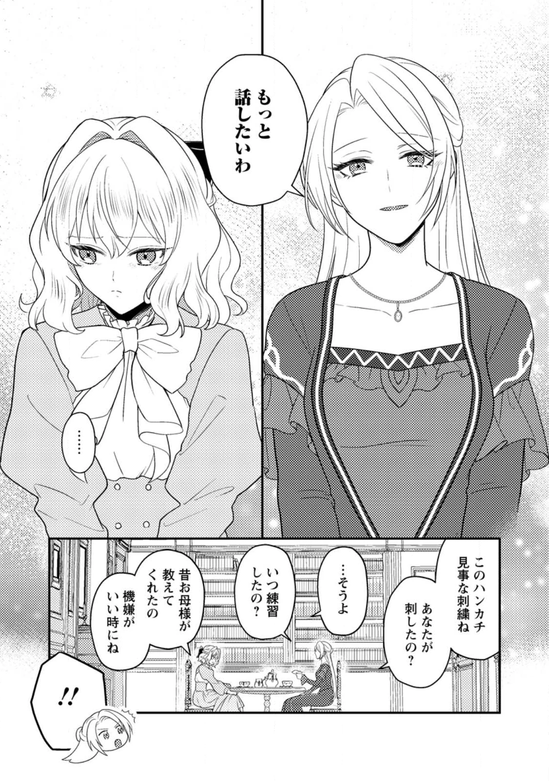 淑女の鑑やめました。時を逆行した公爵令嬢は、わがままな妹に振り回されないよう性格悪く生き延びます！ 第28.3話 - 7