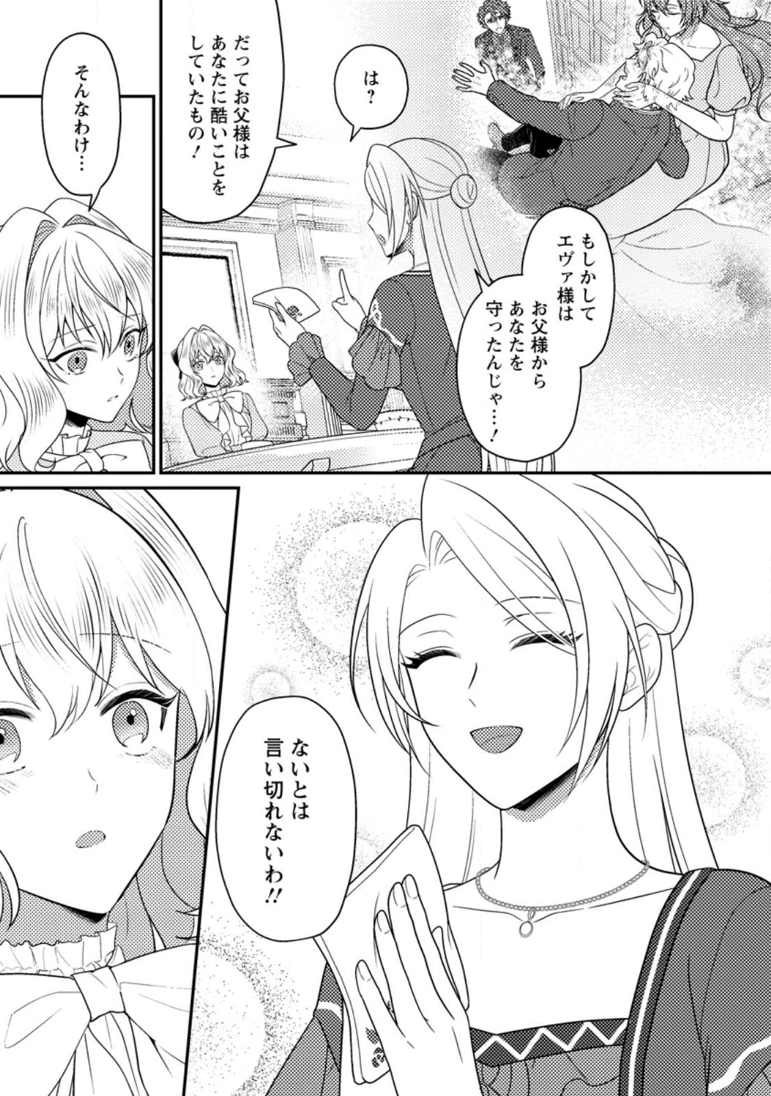 淑女の鑑やめました。時を逆行した公爵令嬢は、わがままな妹に振り回されないよう性格悪く生き延びます！ 第28.3話 - 8