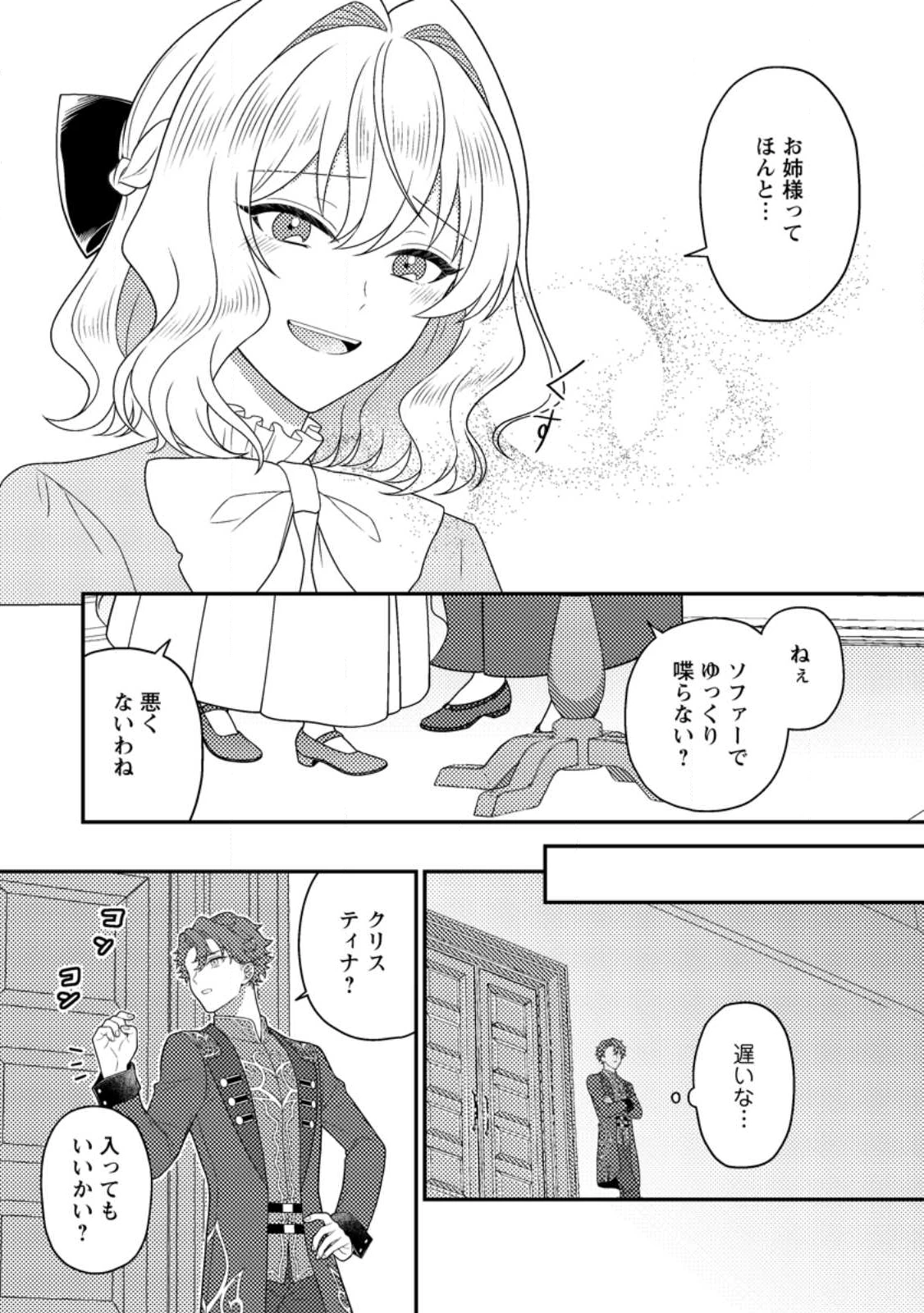 淑女の鑑やめました。時を逆行した公爵令嬢は、わがままな妹に振り回されないよう性格悪く生き延びます！ 第28.3話 - 9