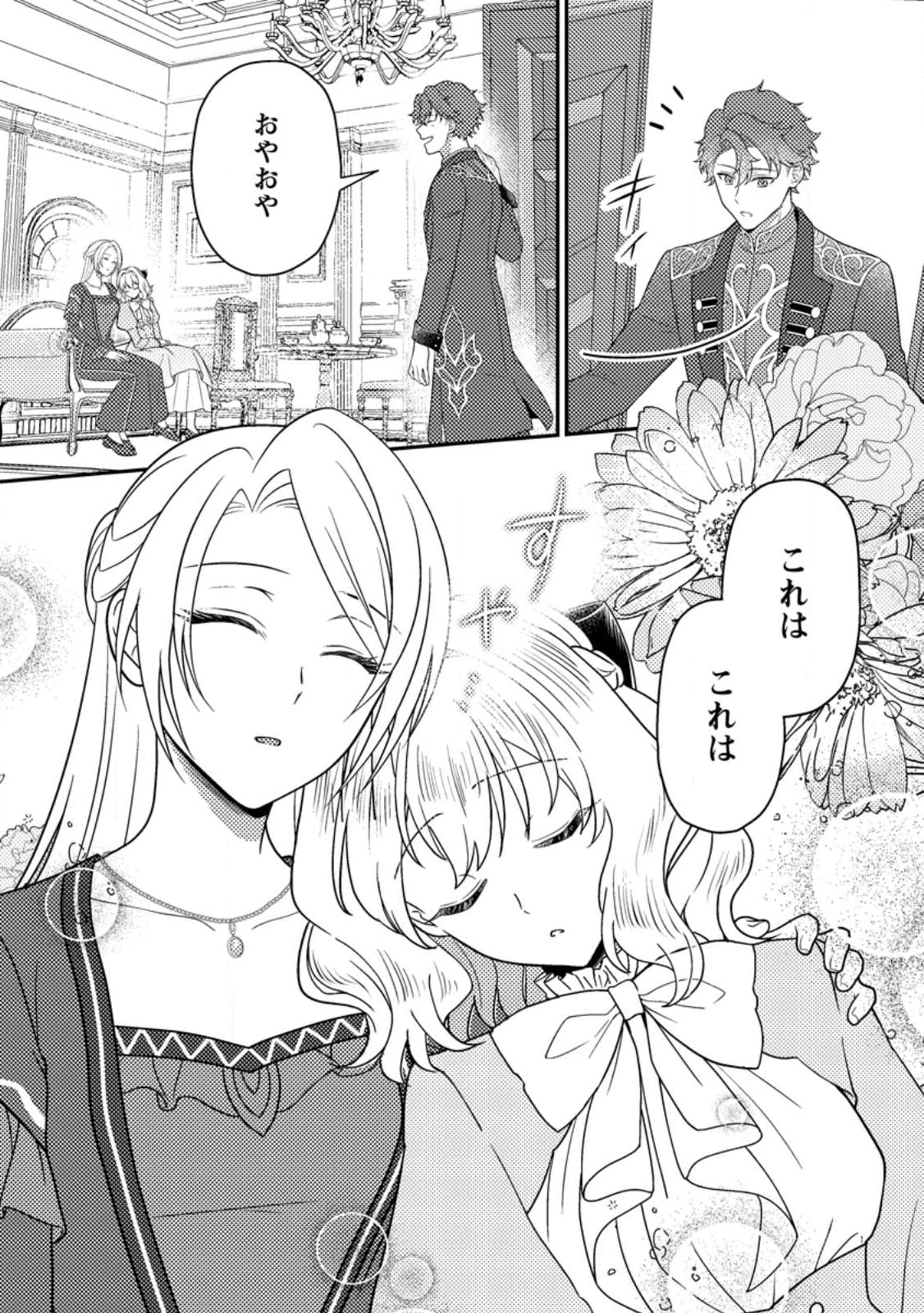 淑女の鑑やめました。時を逆行した公爵令嬢は、わがままな妹に振り回されないよう性格悪く生き延びます！ 第28.3話 - 10