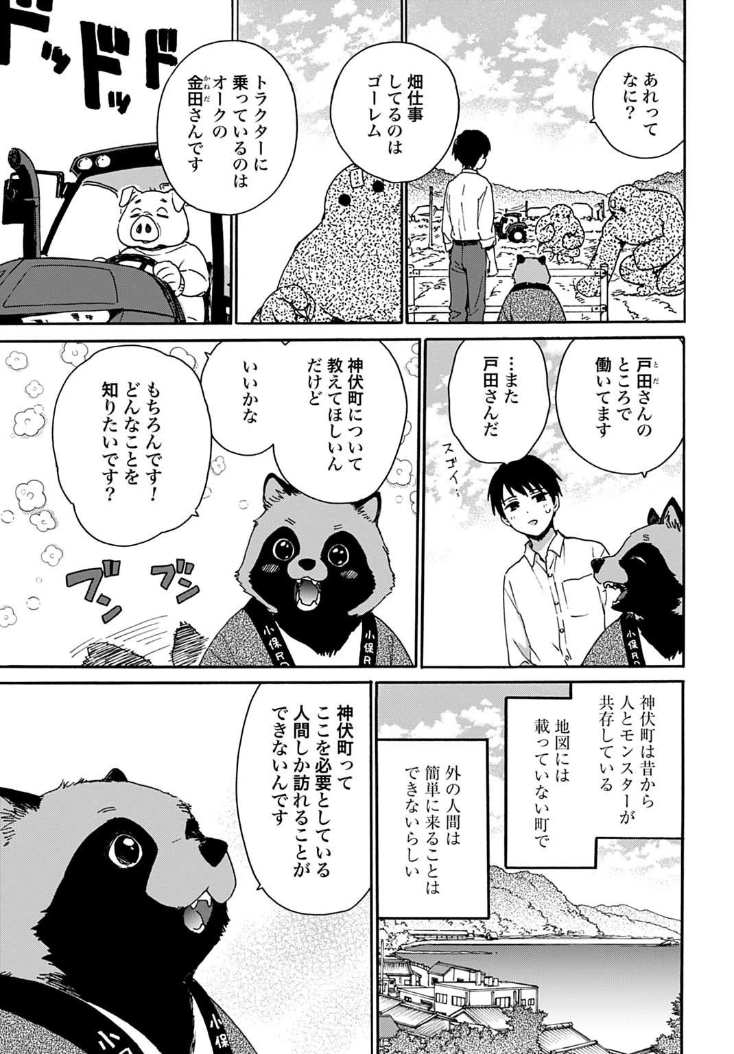 とあるリーマン、もふもふタヌキと不思議な田舎暮らしをはじめる 第2話 - 5