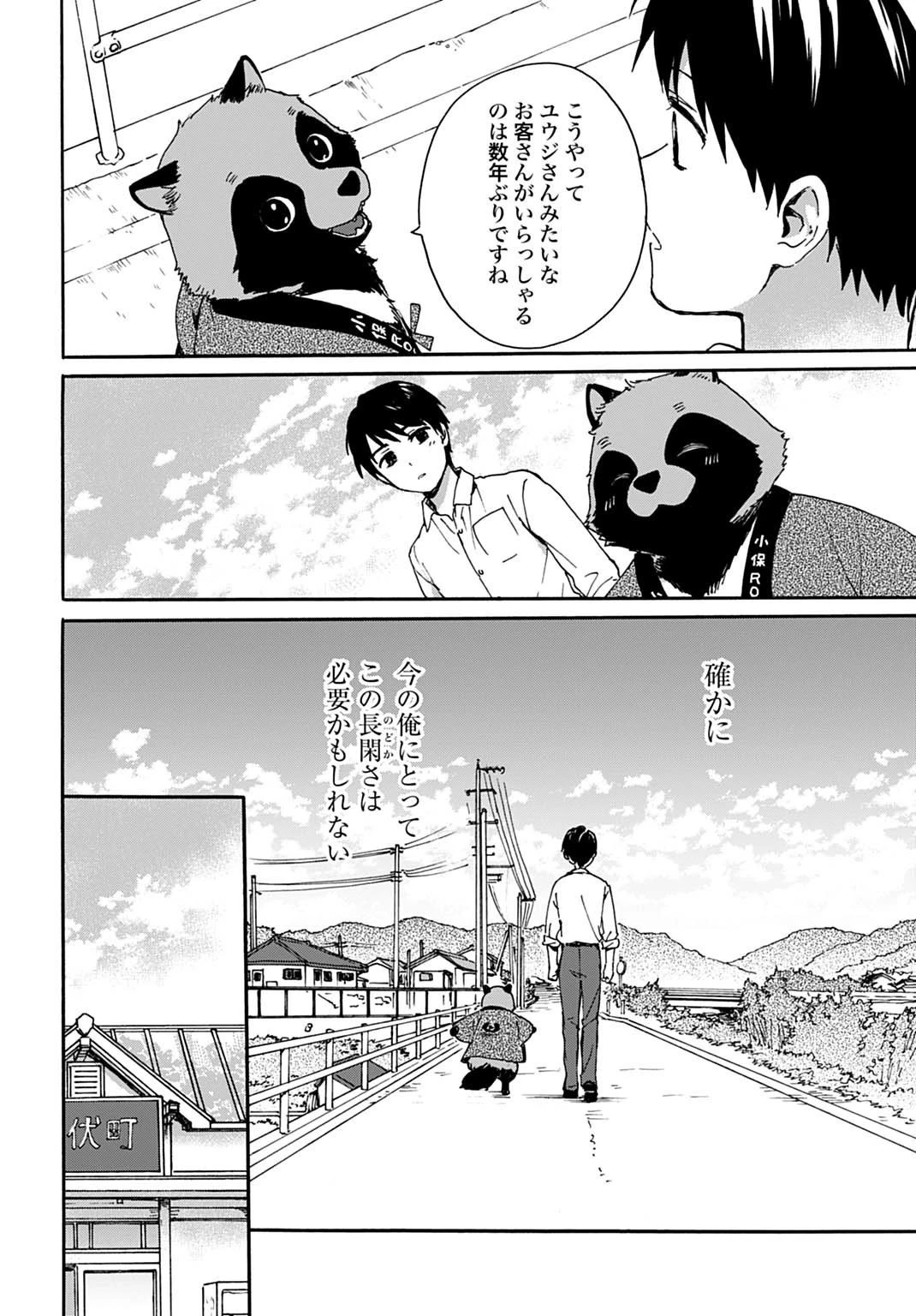 とあるリーマン、もふもふタヌキと不思議な田舎暮らしをはじめる 第2話 - 6