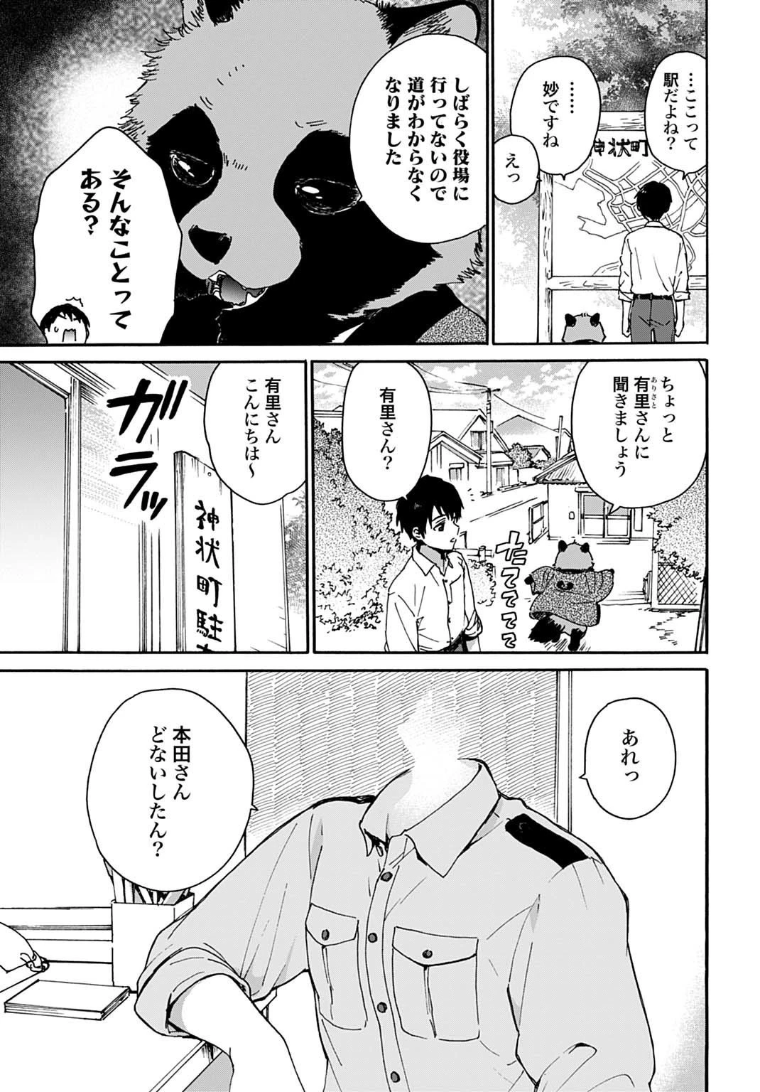 とあるリーマン、もふもふタヌキと不思議な田舎暮らしをはじめる 第2話 - 7