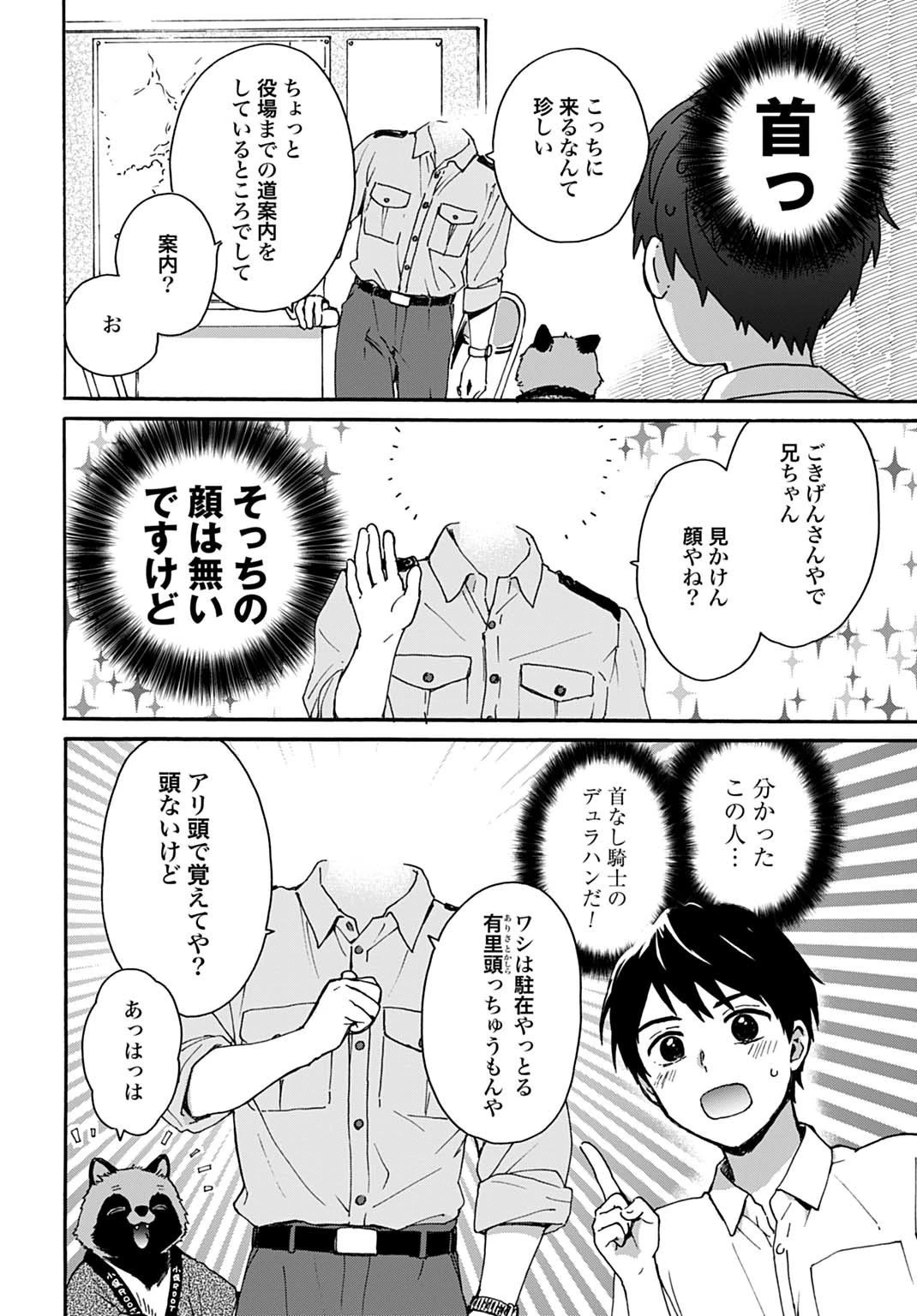 とあるリーマン、もふもふタヌキと不思議な田舎暮らしをはじめる 第2話 - 8