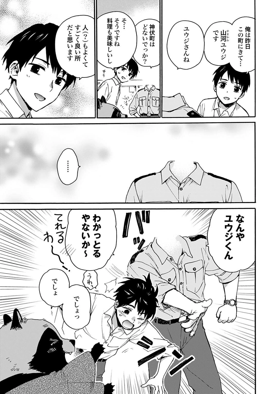 とあるリーマン、もふもふタヌキと不思議な田舎暮らしをはじめる 第2話 - 9