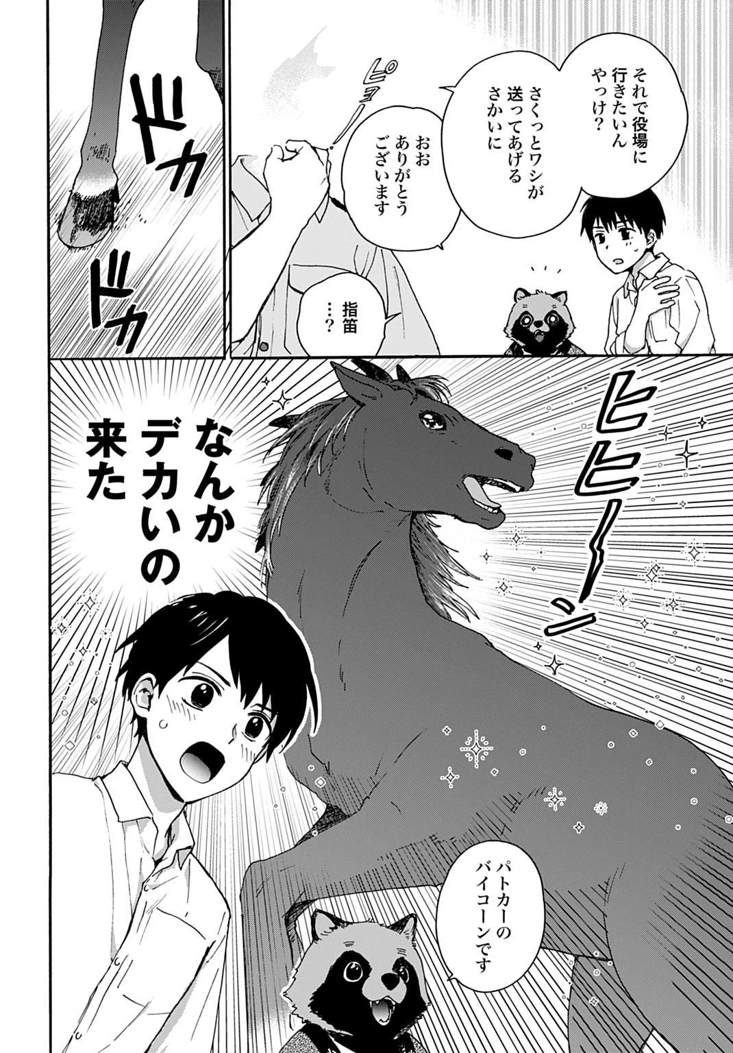 とあるリーマン、もふもふタヌキと不思議な田舎暮らしをはじめる 第2話 - 10