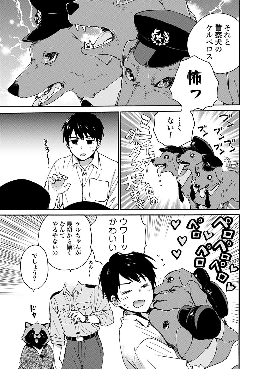 とあるリーマン、もふもふタヌキと不思議な田舎暮らしをはじめる 第2話 - 11