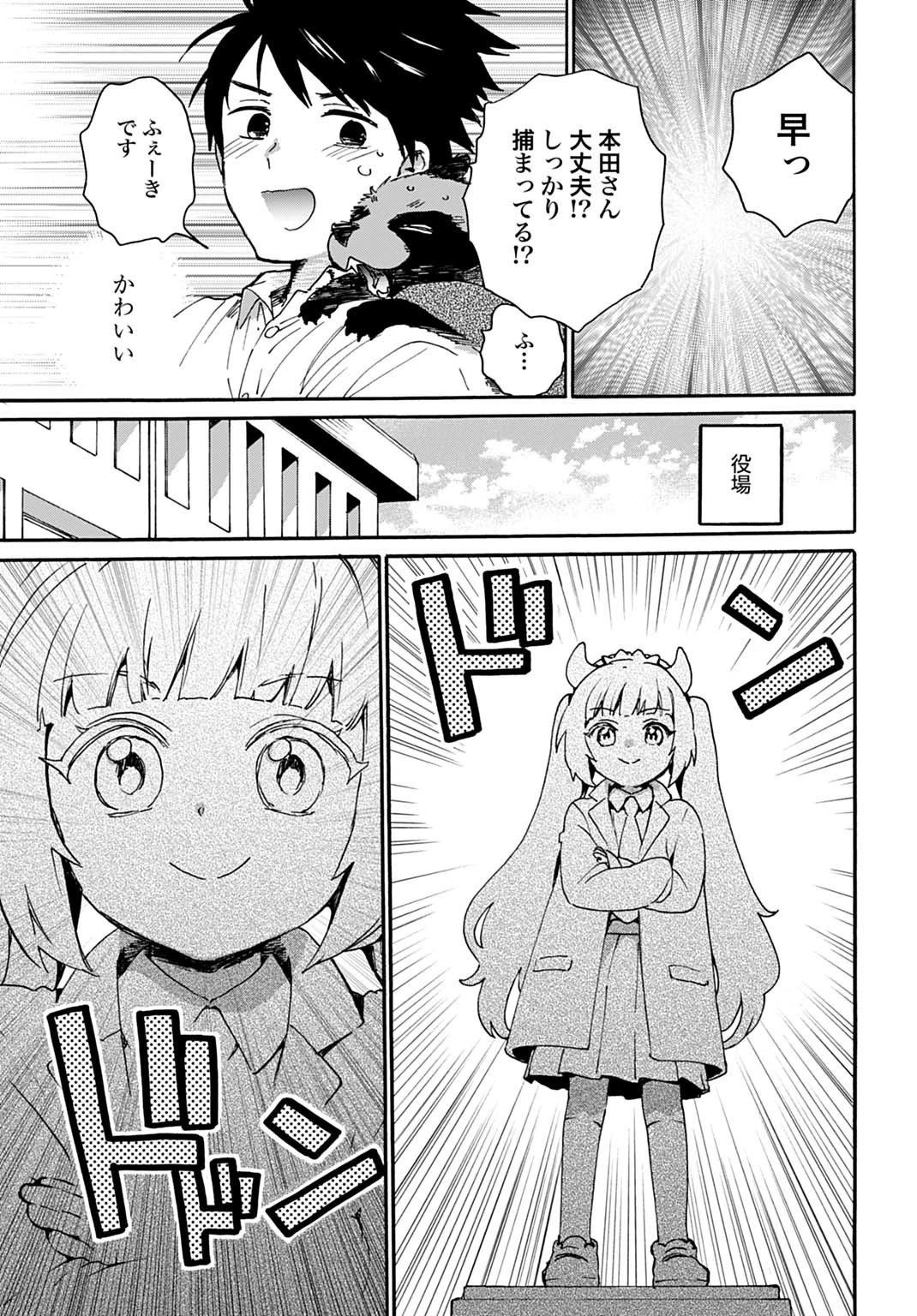 とあるリーマン、もふもふタヌキと不思議な田舎暮らしをはじめる 第2話 - 13
