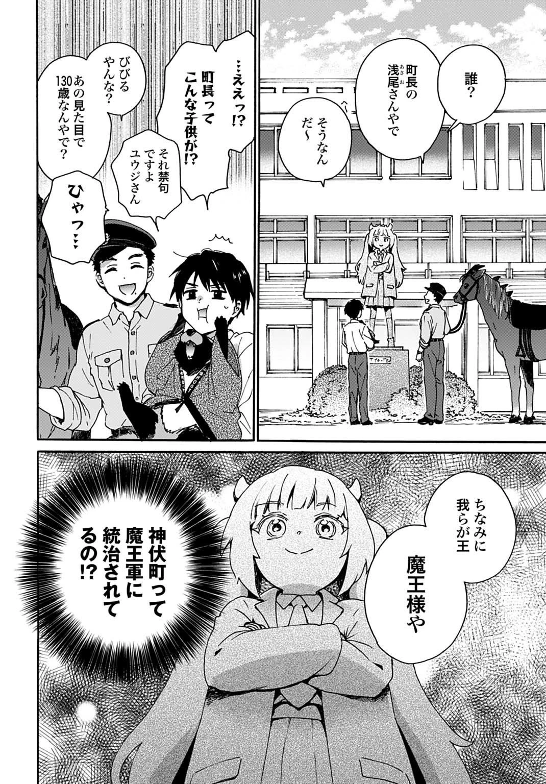 とあるリーマン、もふもふタヌキと不思議な田舎暮らしをはじめる 第2話 - 14