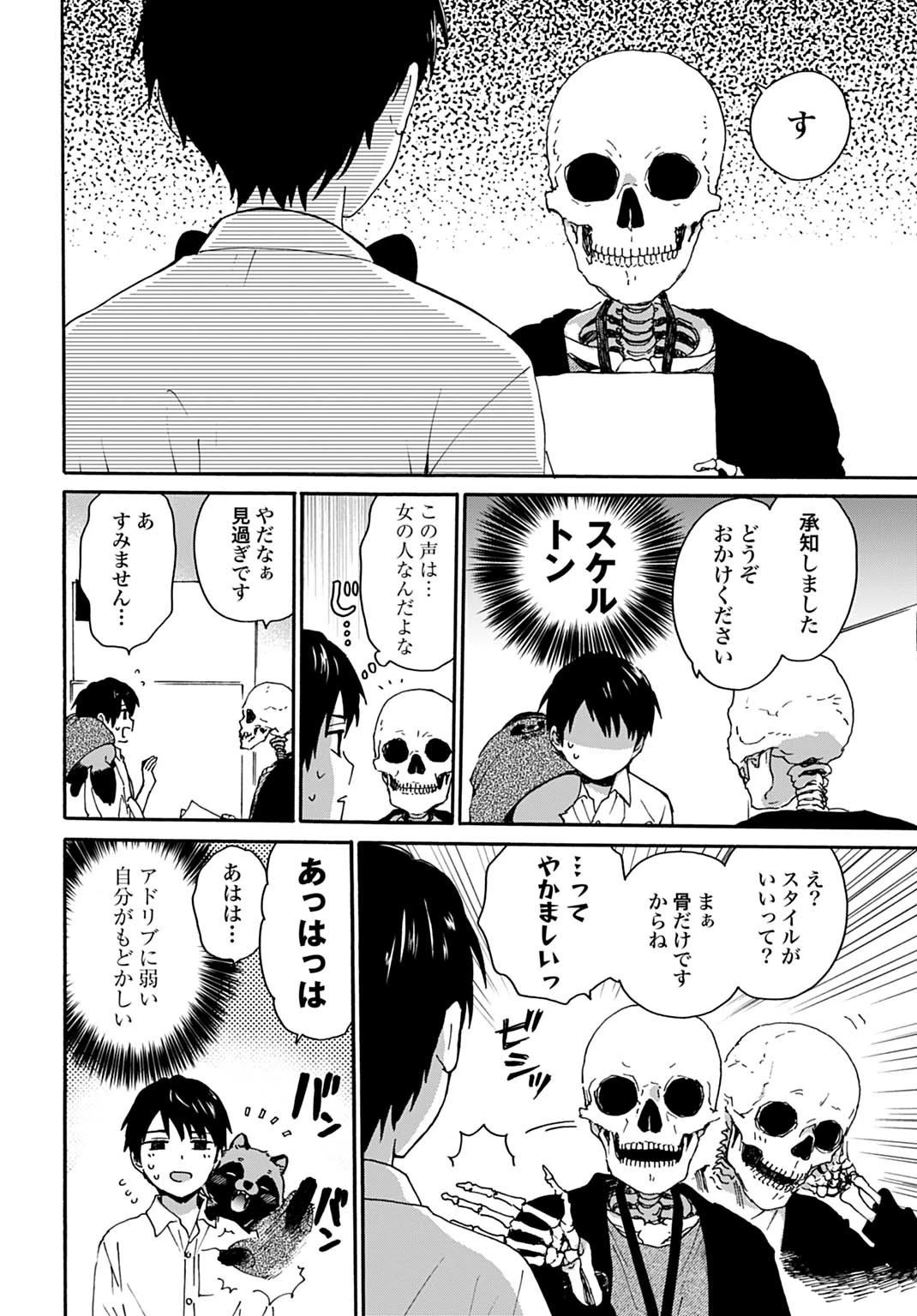 とあるリーマン、もふもふタヌキと不思議な田舎暮らしをはじめる 第2話 - 16