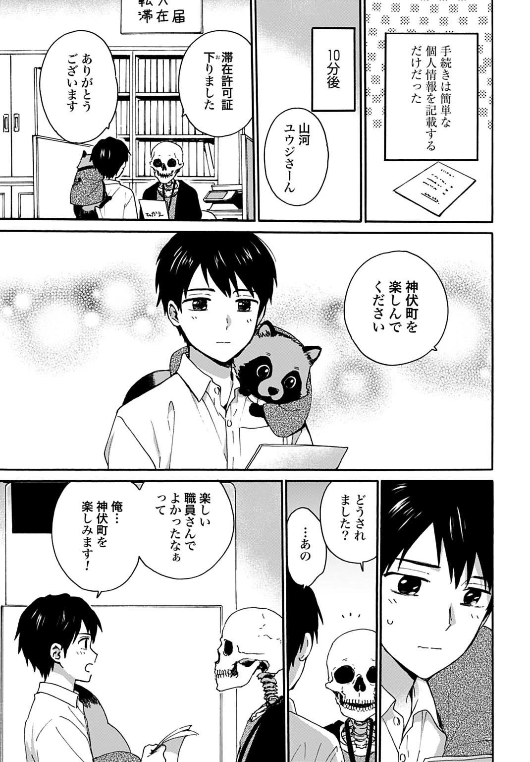とあるリーマン、もふもふタヌキと不思議な田舎暮らしをはじめる 第2話 - 17