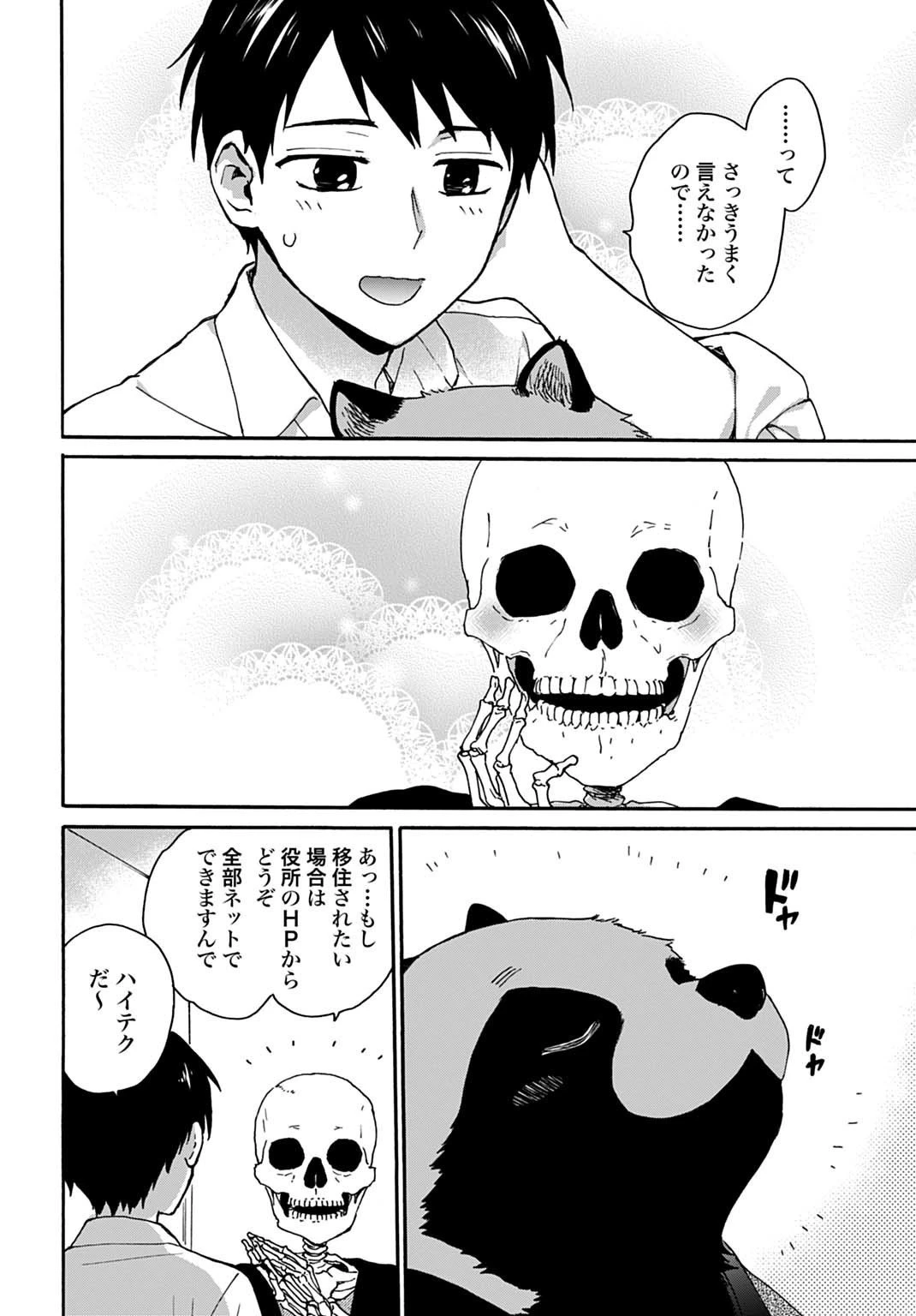 とあるリーマン、もふもふタヌキと不思議な田舎暮らしをはじめる 第2話 - 18