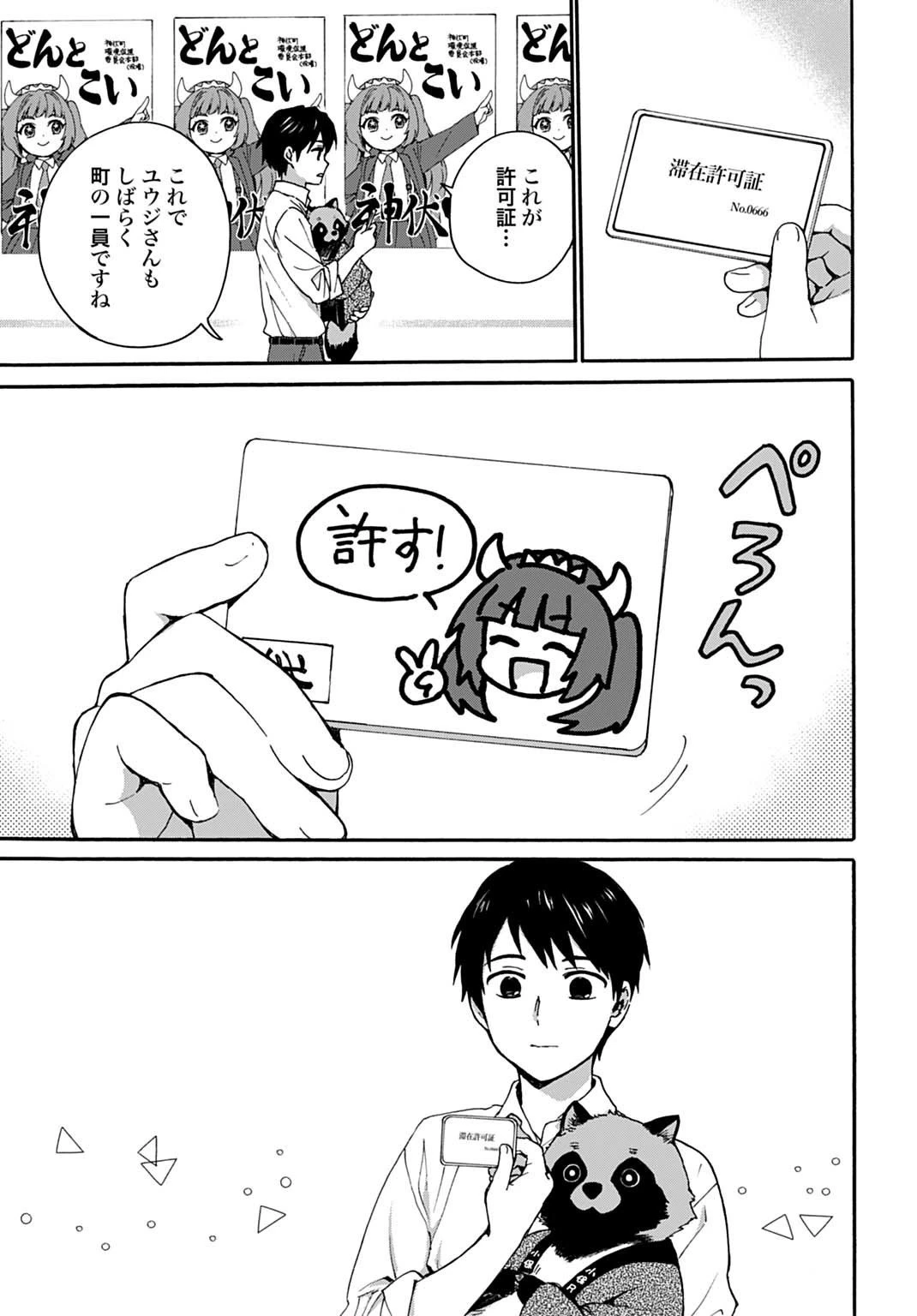 とあるリーマン、もふもふタヌキと不思議な田舎暮らしをはじめる 第2話 - 19