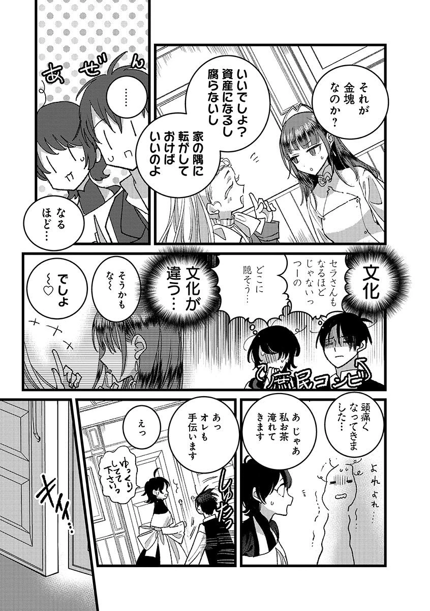 俺、勇者じゃないですから。～VR世界の頂点に君臨せし男。転生し、レベル１の無職からリスタートする～ 第45.2話 - 1