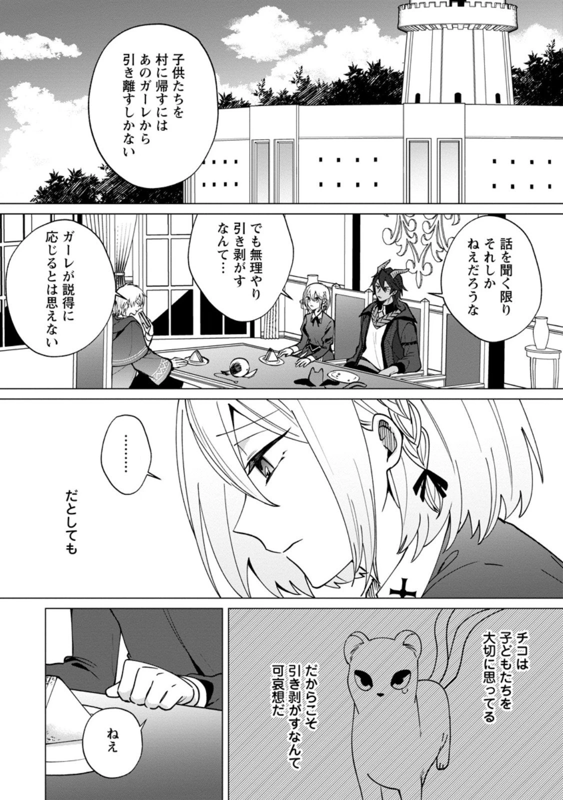 捨てられ聖女のもふもふ保護活動〜天才魔法使いと幻獣たちに愛されて幸せになります〜 第5.1話 - 1