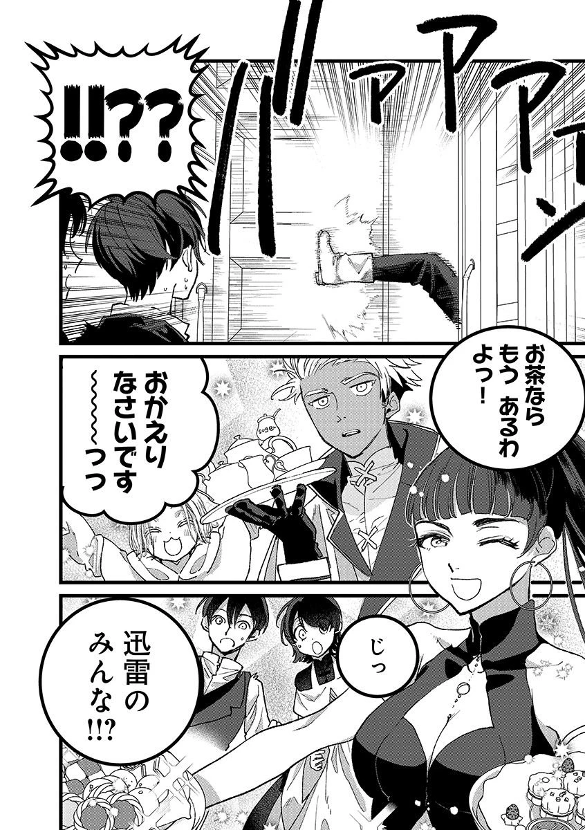 俺、勇者じゃないですから。～VR世界の頂点に君臨せし男。転生し、レベル１の無職からリスタートする～ 第45.2話 - 2