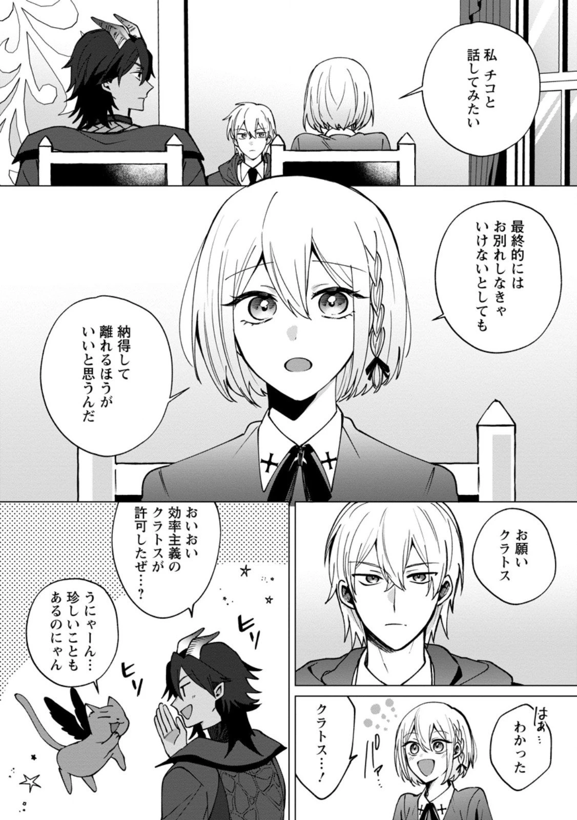 捨てられ聖女のもふもふ保護活動〜天才魔法使いと幻獣たちに愛されて幸せになります〜 第5.1話 - 2