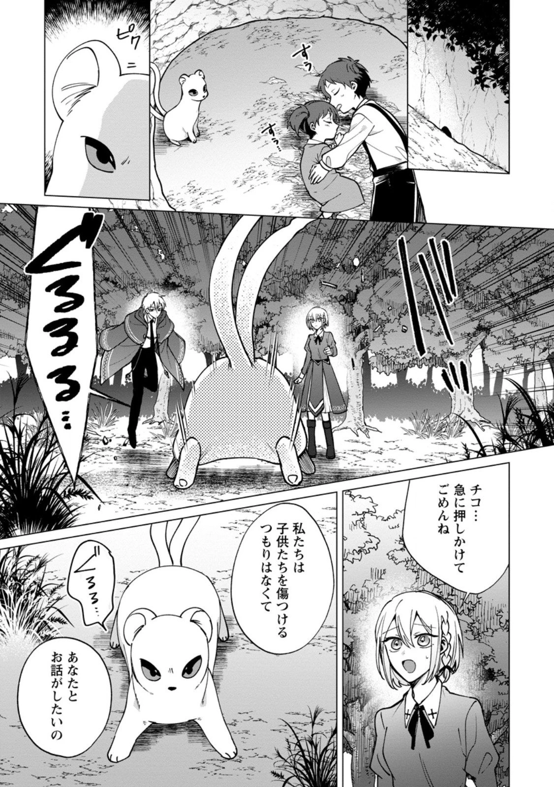 捨てられ聖女のもふもふ保護活動〜天才魔法使いと幻獣たちに愛されて幸せになります〜 第5.1話 - 3