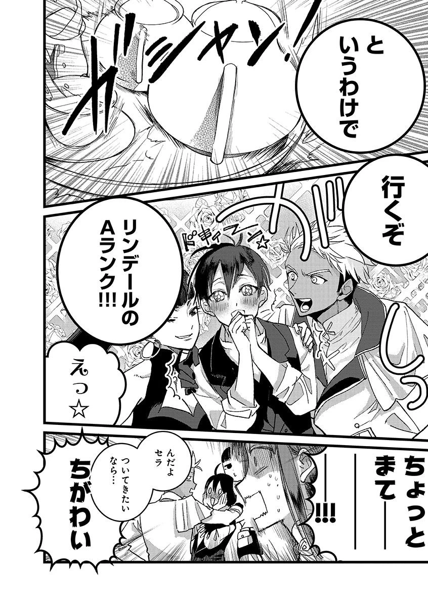 俺、勇者じゃないですから。～VR世界の頂点に君臨せし男。転生し、レベル１の無職からリスタートする～ 第45.2話 - 4