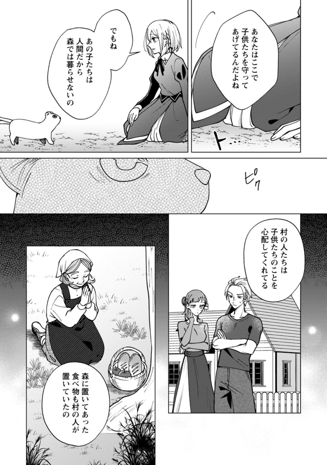 捨てられ聖女のもふもふ保護活動〜天才魔法使いと幻獣たちに愛されて幸せになります〜 第5.1話 - 4