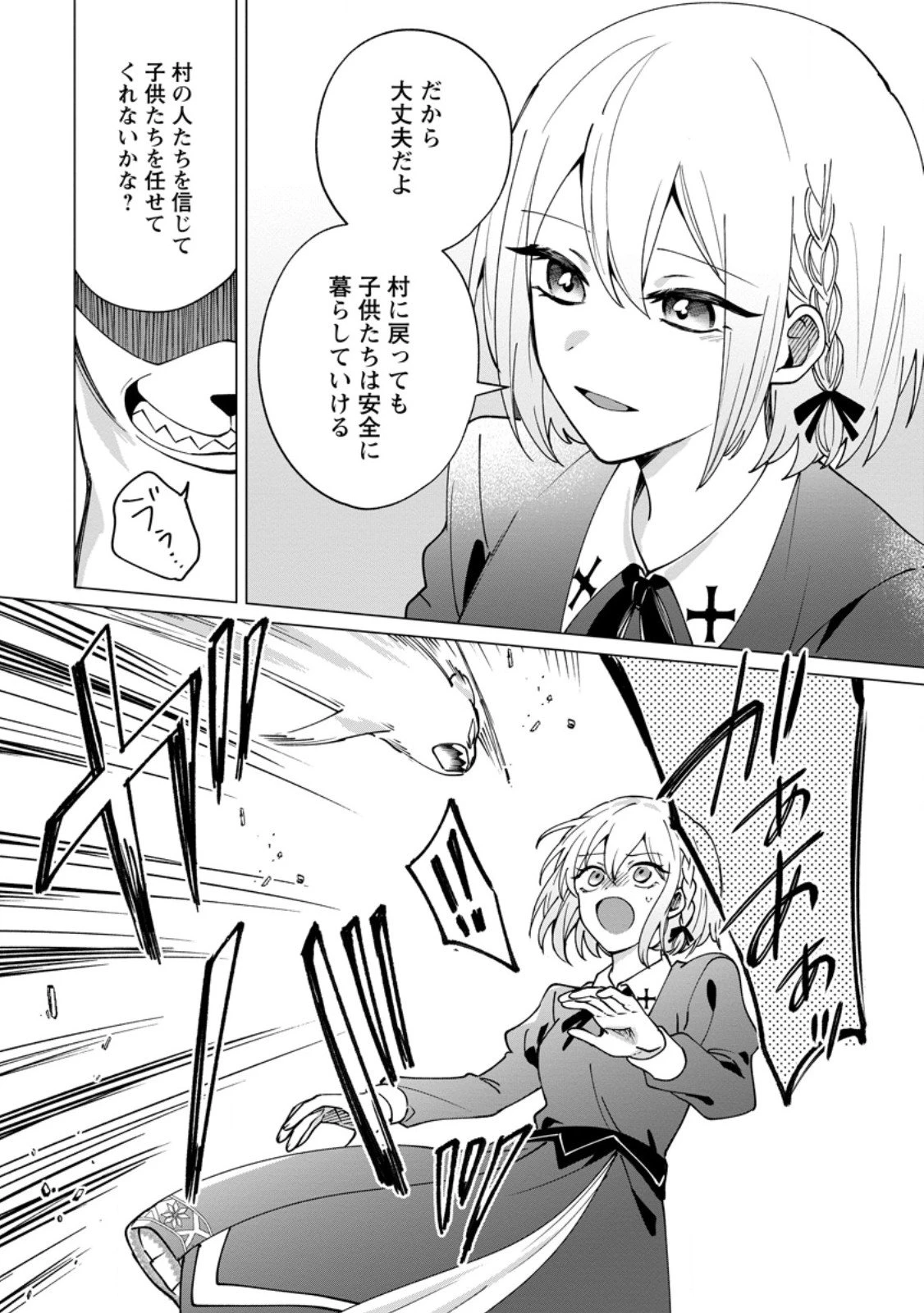 捨てられ聖女のもふもふ保護活動〜天才魔法使いと幻獣たちに愛されて幸せになります〜 第5.1話 - 5