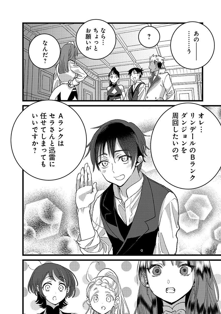 俺、勇者じゃないですから。～VR世界の頂点に君臨せし男。転生し、レベル１の無職からリスタートする～ 第45.2話 - 6