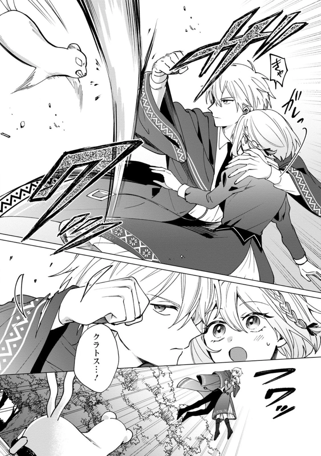 捨てられ聖女のもふもふ保護活動〜天才魔法使いと幻獣たちに愛されて幸せになります〜 第5.1話 - 6