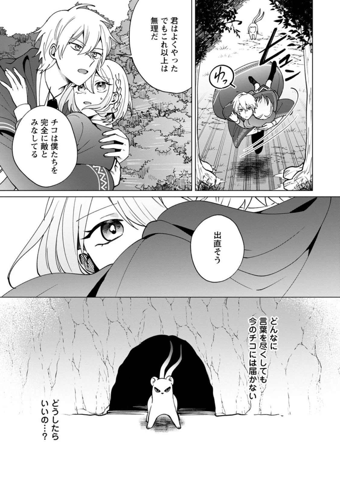 捨てられ聖女のもふもふ保護活動〜天才魔法使いと幻獣たちに愛されて幸せになります〜 第5.1話 - 7