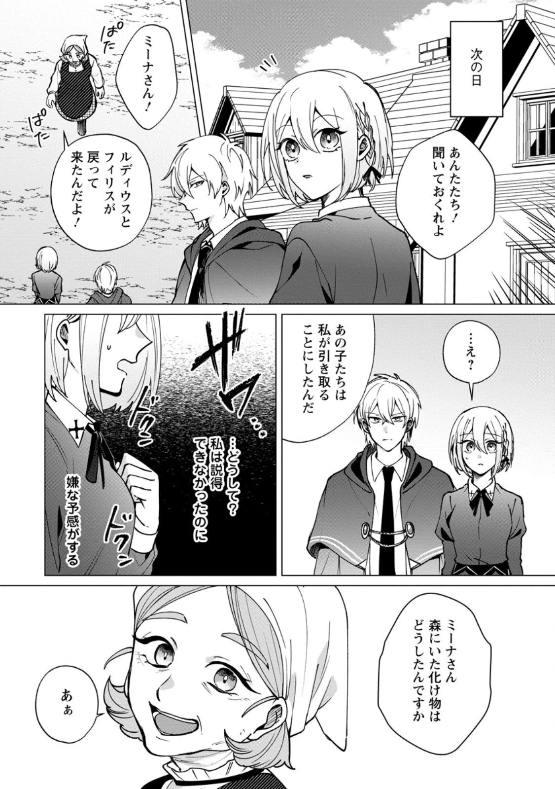 捨てられ聖女のもふもふ保護活動〜天才魔法使いと幻獣たちに愛されて幸せになります〜 第5.1話 - 9