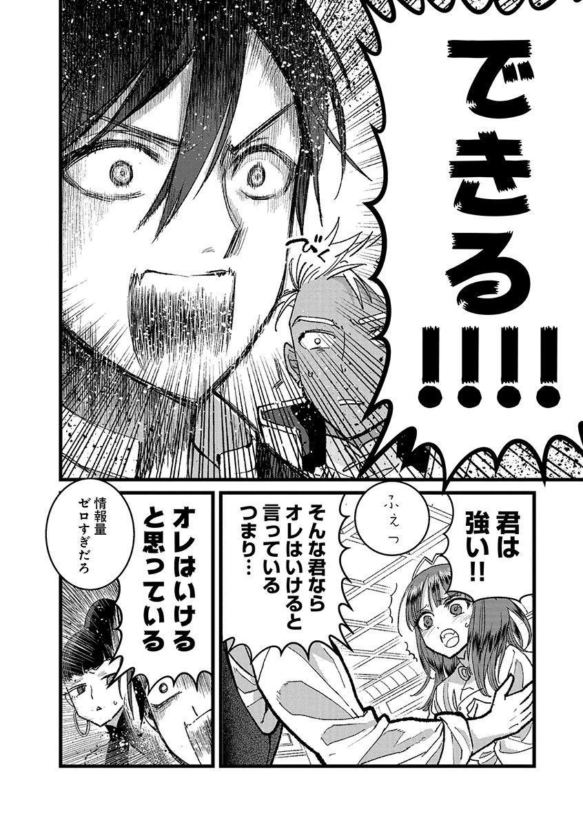 俺、勇者じゃないですから。～VR世界の頂点に君臨せし男。転生し、レベル１の無職からリスタートする～ 第45.2話 - 10