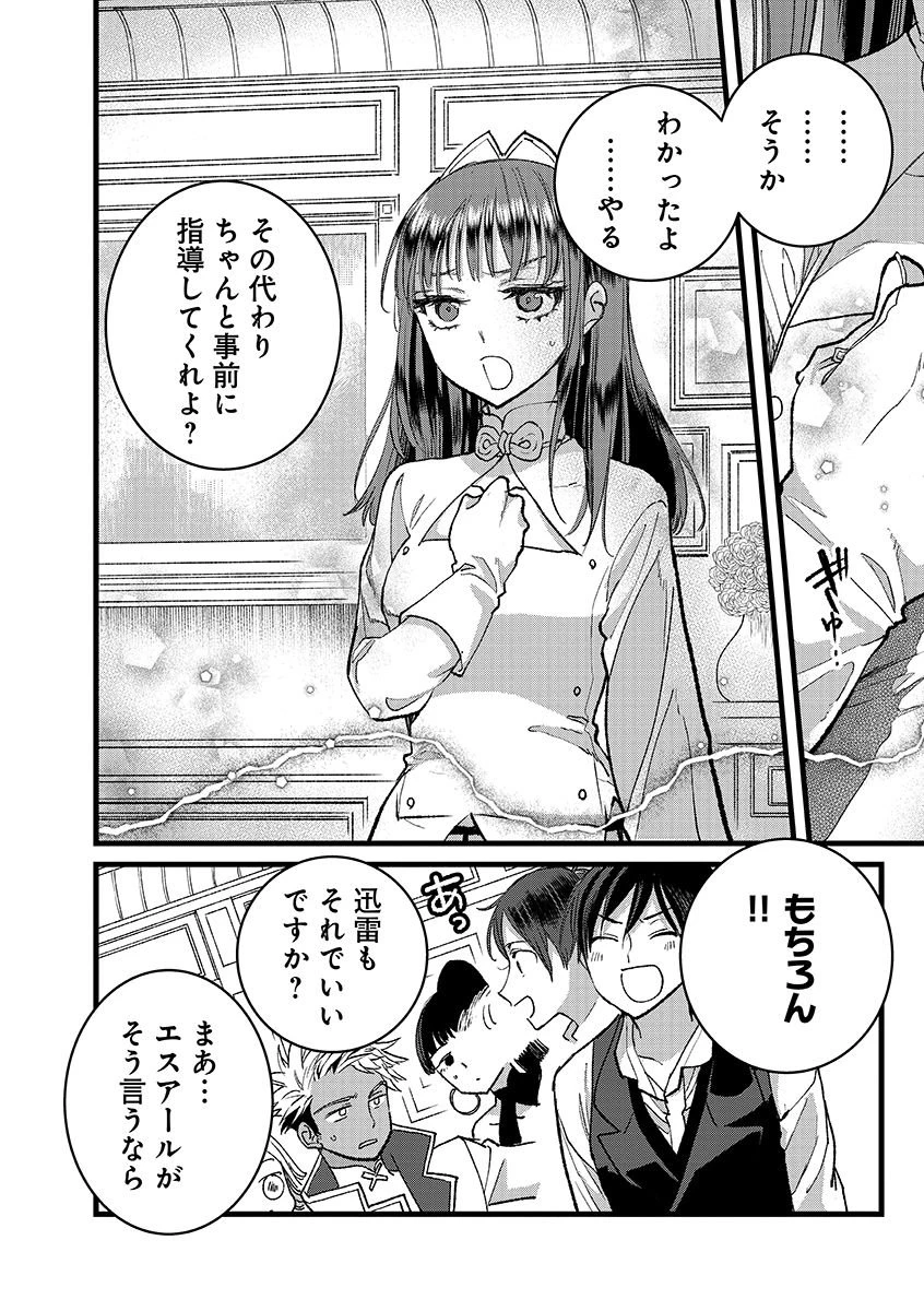 俺、勇者じゃないですから。～VR世界の頂点に君臨せし男。転生し、レベル１の無職からリスタートする～ 第45.2話 - 12