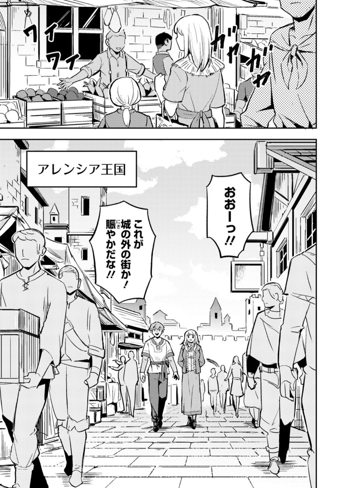 ソロキャンパーのふらっと異世界気まま旅 第4.1話 - 1