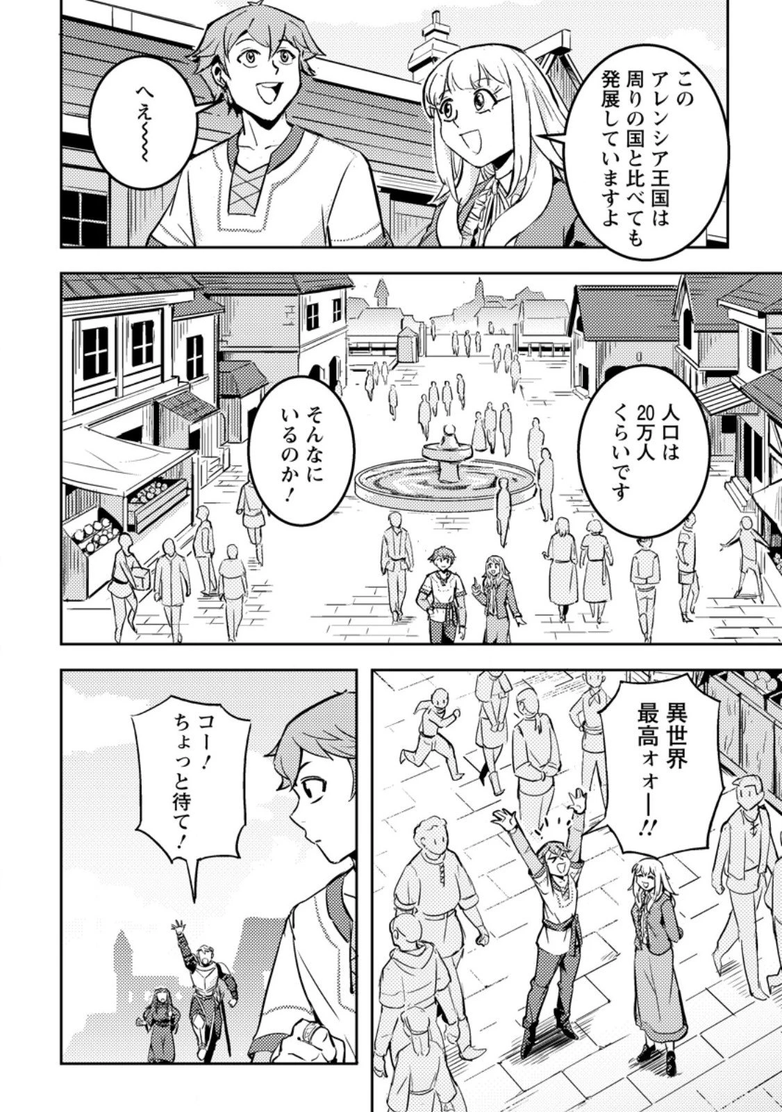 ソロキャンパーのふらっと異世界気まま旅 第4.1話 - 2