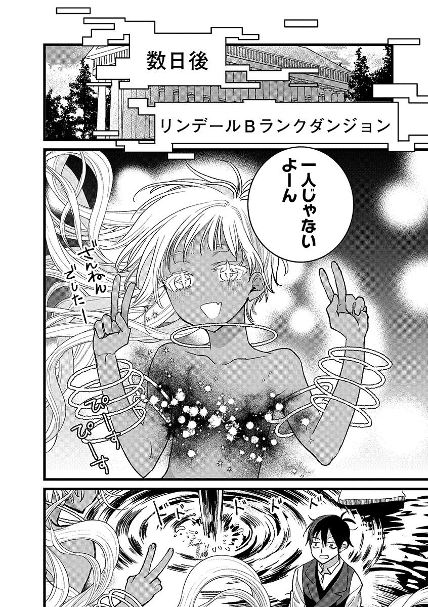 俺、勇者じゃないですから。～VR世界の頂点に君臨せし男。転生し、レベル１の無職からリスタートする～ 第45.2話 - 14