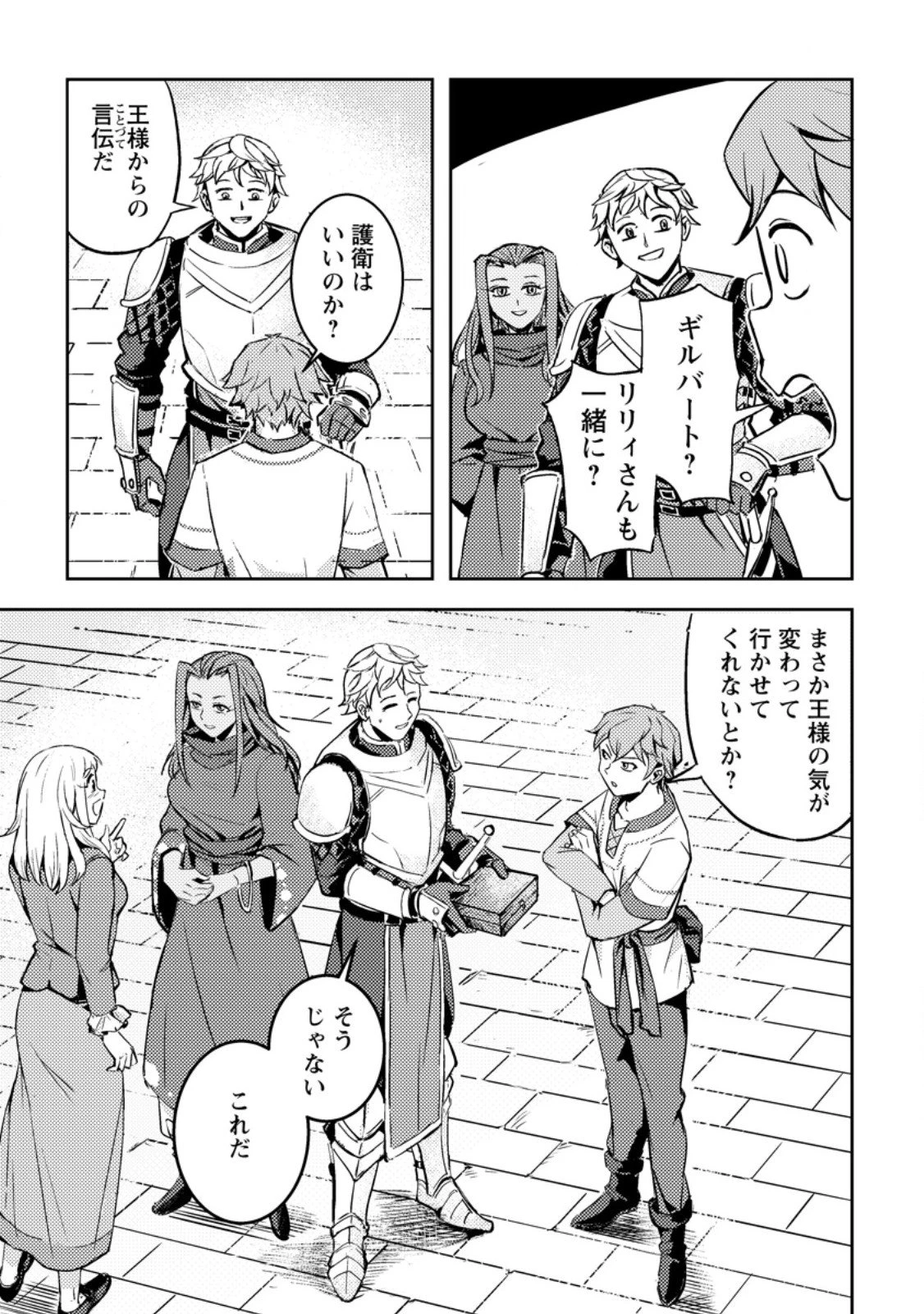 ソロキャンパーのふらっと異世界気まま旅 第4.1話 - 3