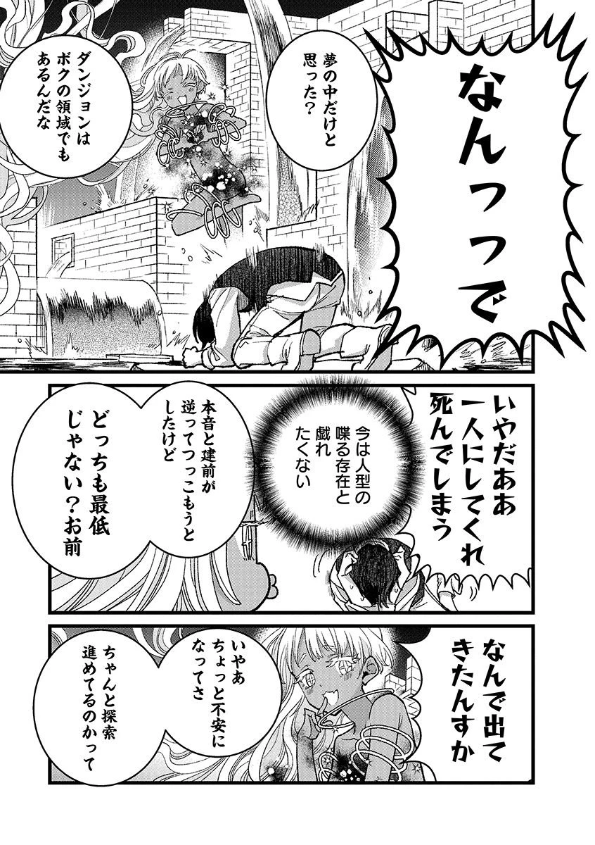 俺、勇者じゃないですから。～VR世界の頂点に君臨せし男。転生し、レベル１の無職からリスタートする～ 第45.2話 - 15