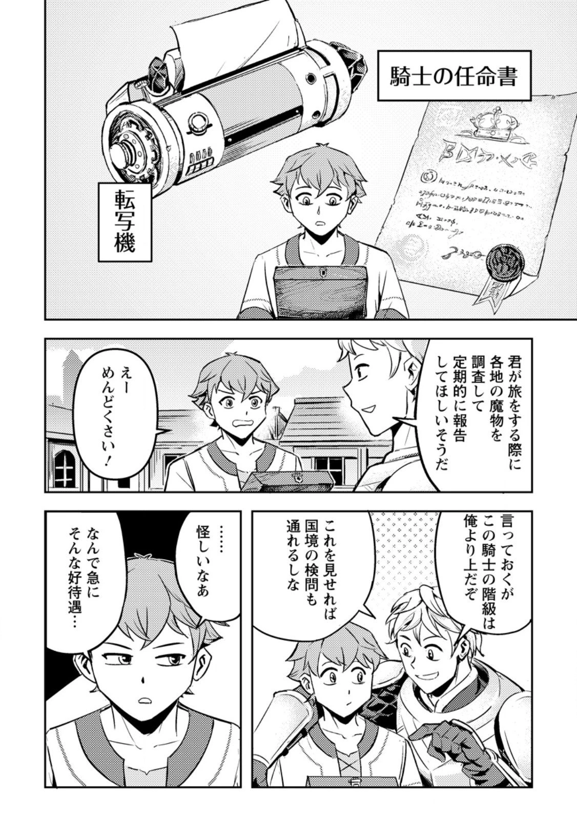 ソロキャンパーのふらっと異世界気まま旅 第4.1話 - 4