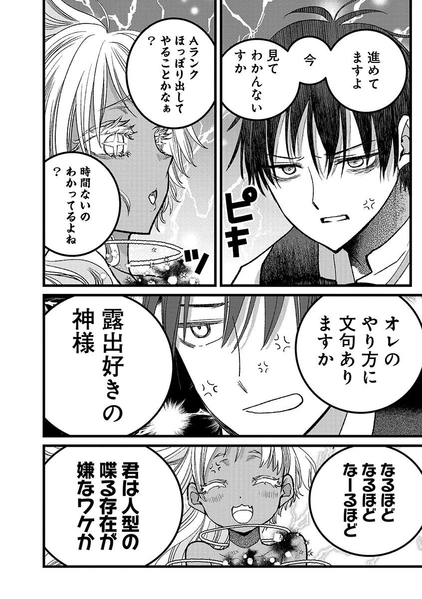 俺、勇者じゃないですから。～VR世界の頂点に君臨せし男。転生し、レベル１の無職からリスタートする～ 第45.2話 - 16