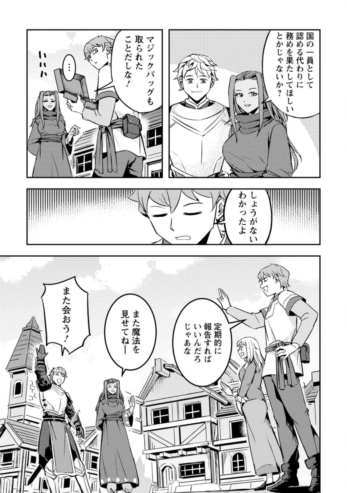 ソロキャンパーのふらっと異世界気まま旅 第4.1話 - 5