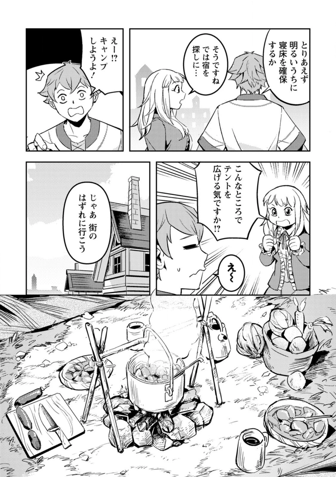 ソロキャンパーのふらっと異世界気まま旅 第4.1話 - 6